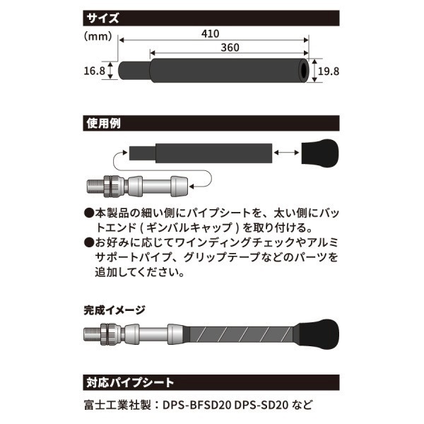 バット用ブランク 20(船竿用ビルディングパーツ)
